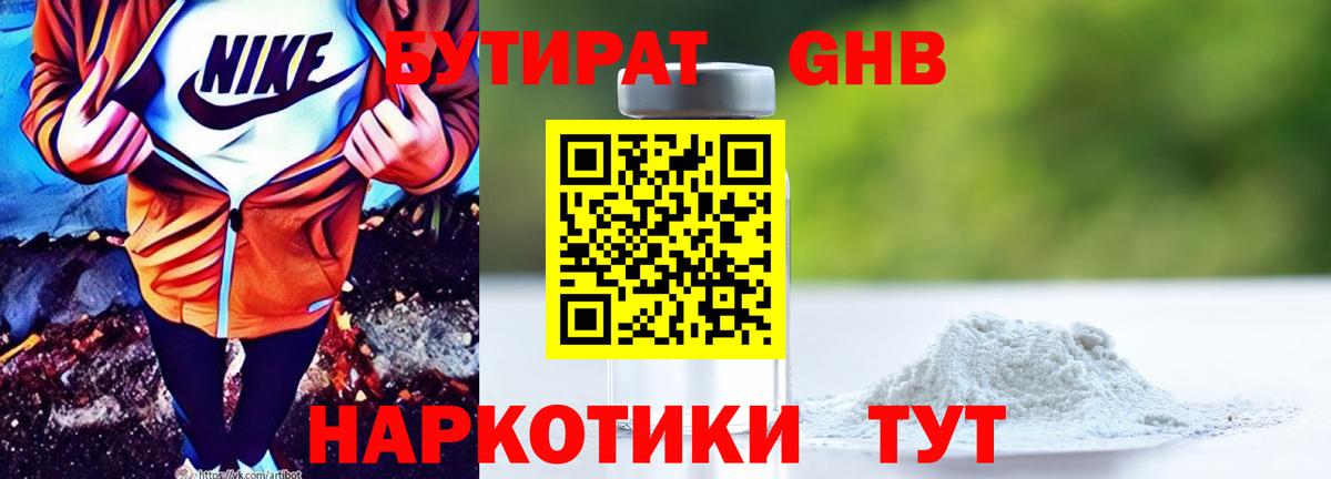 Мценск  БУТИРАТ GHB  Вход с VPN 