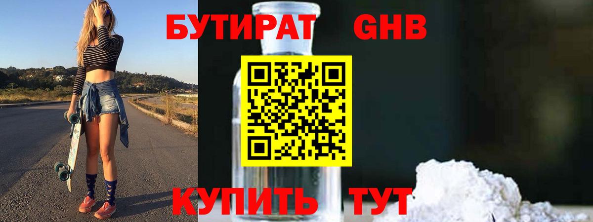БУТИРАТ BDO 33% Мценск