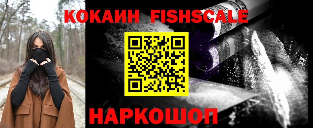 где можно купить наркотик  Кокаин Боливия  КОКАИН FishScale  Вход с VPN  Мценск 