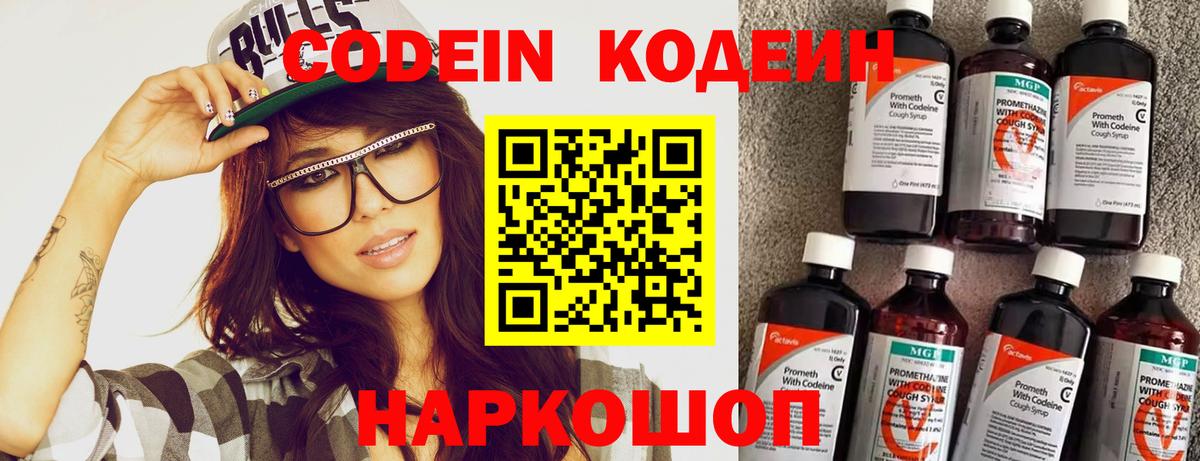 Кодеиновый сироп Lean Purple Drank  Вход с VPN  Мценск  Кодеиновый сироп Lean Purple Drank 