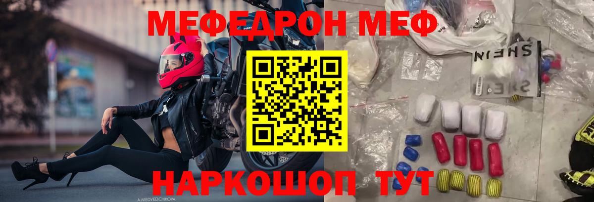 Меф мяу мяу  Мценск
